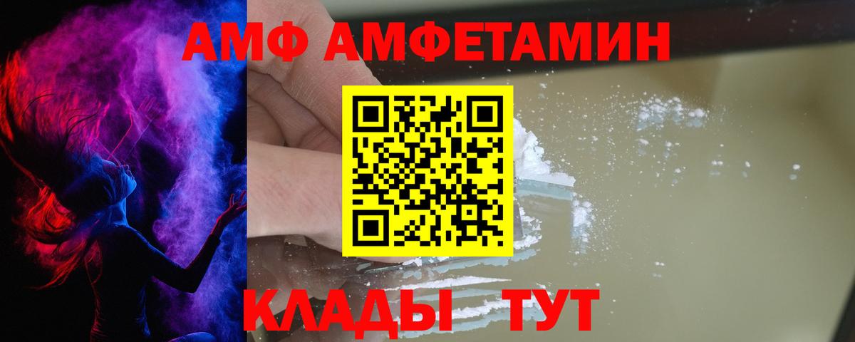 АМФ  Amphetamine 97%  Вход с VPN  Краснознаменск 