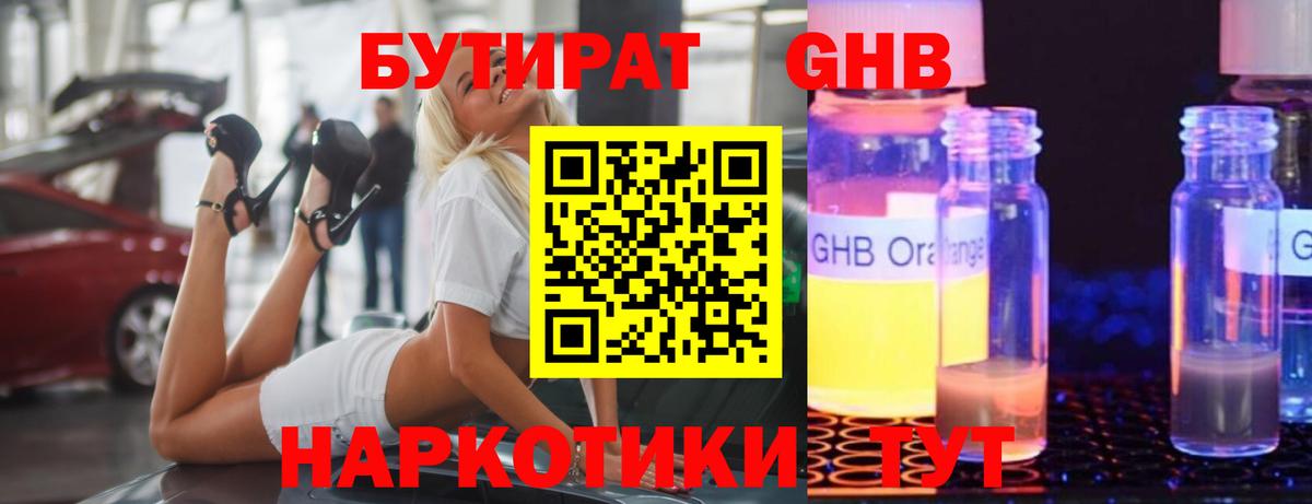 Бутират буратино Краснознаменск