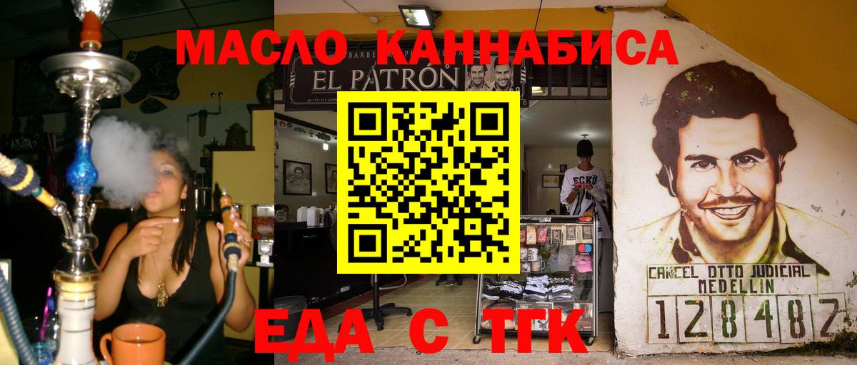 Краснознаменск  Еда ТГК марихуана  Вход с VPN 