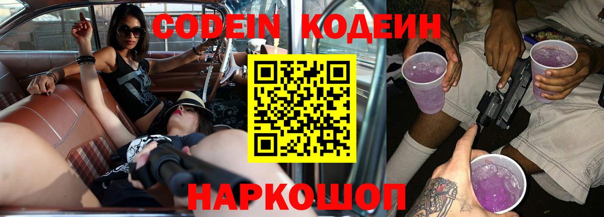 Краснознаменск  Codein Purple Drank  Вход с VPN 