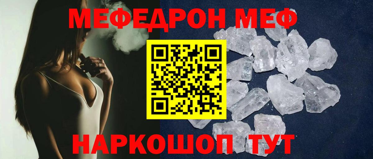 Мефедрон VHQ  Вход с VPN  Меф mephedrone  Мефедрон  Краснознаменск 