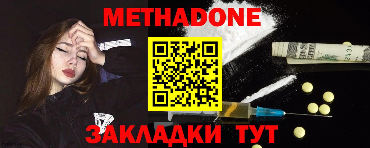 МЕТАДОН кристалл  Вход с VPN  Метадон белоснежный  Краснознаменск 